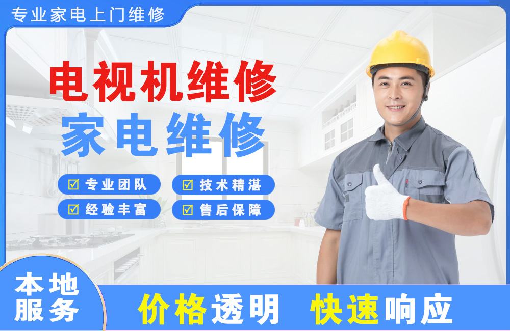 乌海电视机维修