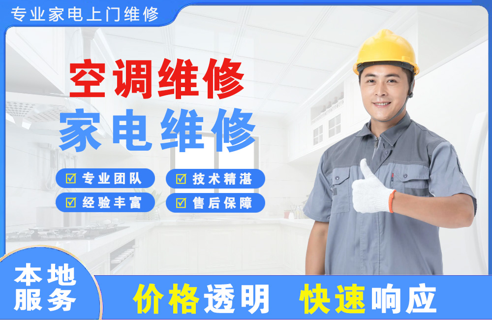 乌海空调维修